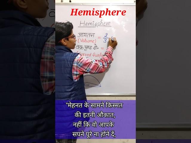 Hemisphere || Curved Surface || Volume || Total Suface || #short || #shots || Ritu Study Point