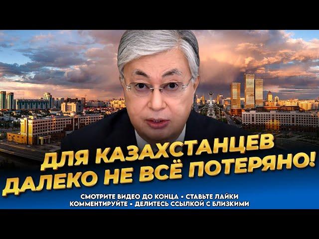 Очень хорошие прогнозы для казахстанцев! Токаев недооценил готовность народа! Казахстан сегодня