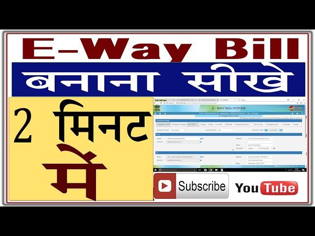 How to Generate E-WAY bill ( Eway Bill Kaise banate hai)