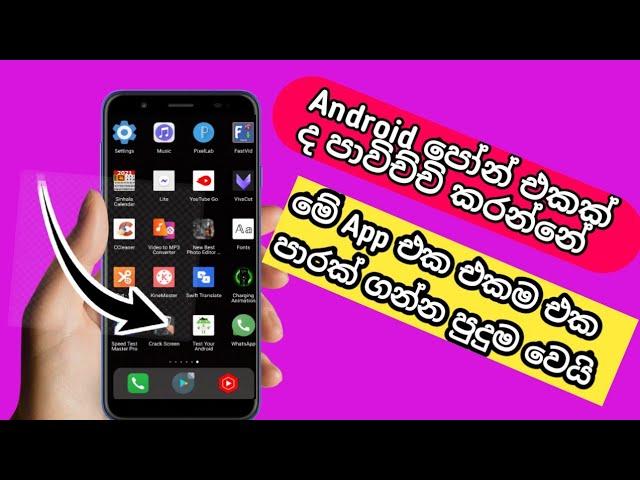 Phone eka Speed karamu|පෝන් එක speed කරමු @slotDede90