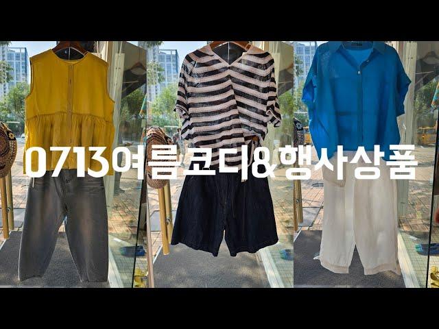 0713여름코디&행사상품  상세정보더보기클릭  010  8577  6798 #중년패션코디