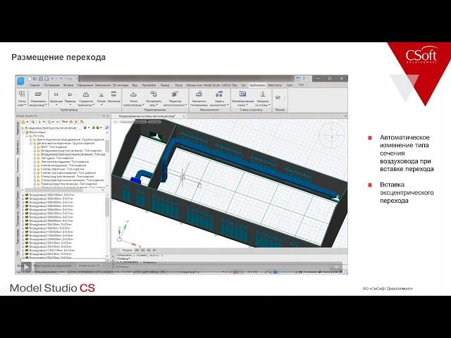 Model Studio CS Проектирование систем отопления и вентиляци (2020-03-25 Школа Нанософт)