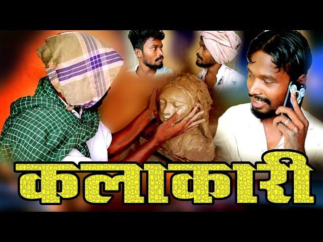 KALAKARI| CG COMEDY || BY AMLESH NAGESH & CG KI VINES