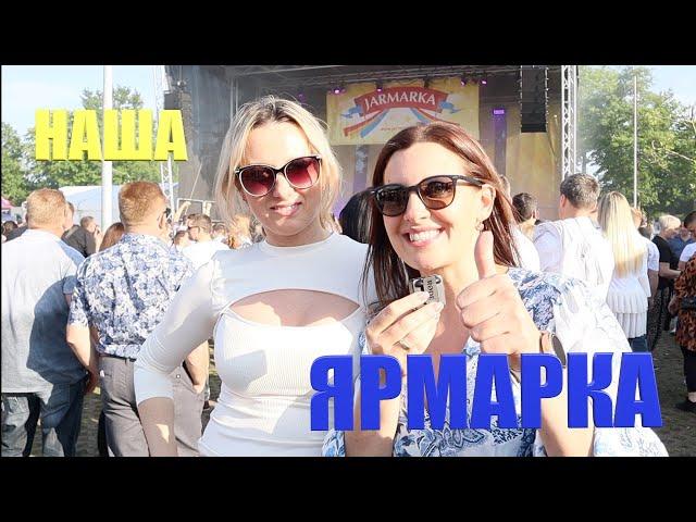 Ярмарка Земляков Германия Jahrmarkt Bad Salzuflen