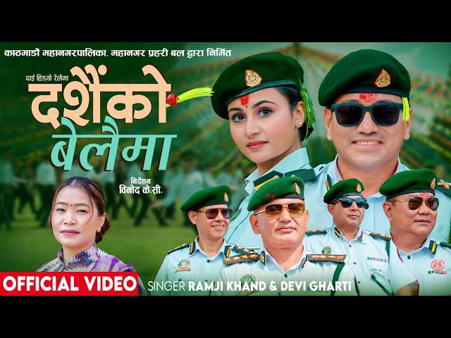 New Dashain Song 2081 - Dashain Ko Belaima - Ramji Khand- Devi Gharti - Kabita Neupane