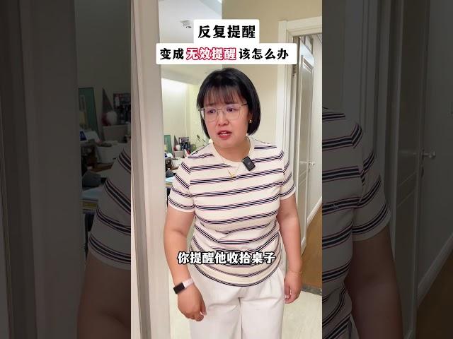 家长对孩子的反复提醒，变成无效提醒了该怎么办！ #育儿经验分享 #成长 #教育方法 #金牌育言家 #超有用育儿日记