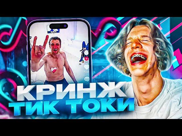 ПАРАДЕЕВИЧ СМОТРИТ УГАР В ТИК ТОКЕ #4 | ПАРАДЕЕВИЧ СМОТРИТ ТРЕНДЫ В ТИК ТОКЕ