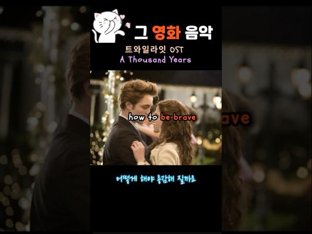 음악만 들으면 알것 같은 OST  트와일라잇 크리스틴 스튜어트 , 로버트 패틴슨 풋풋한 시절