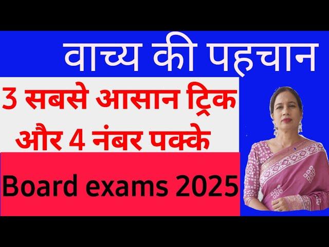 Vachya ki pehchan part 1 class 6- 10 #ncert #hindi #pyq explanation by Suman Mam #hindivyakaran #ssc