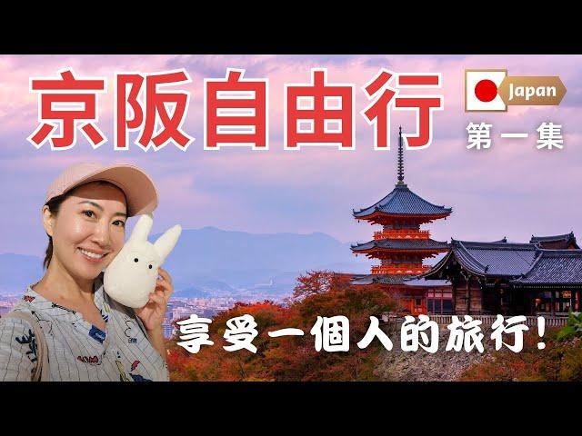 Kyoto Travel EP1: Kansai Airport Tips, Amazing Hotel Tour, and Delicious Musashi Sushi!