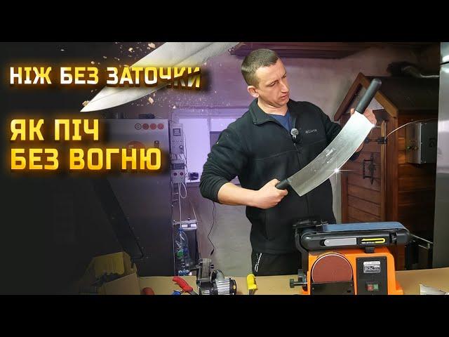 Ніж без гостроти - як чоловік без хисту! Як швидко нагострити ніж
