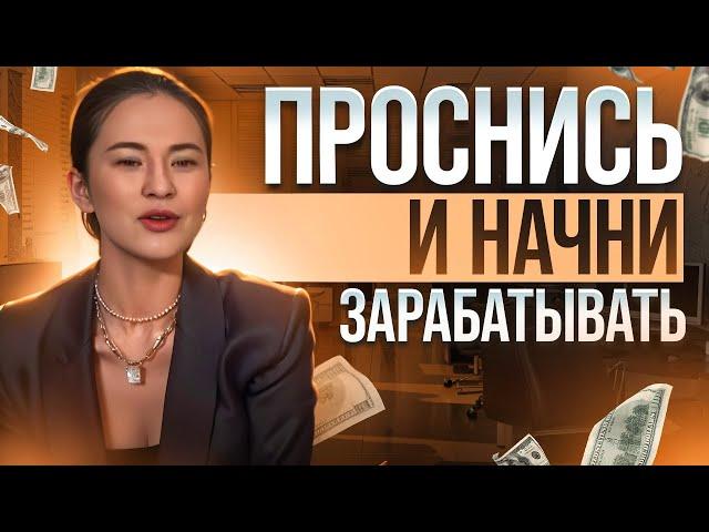 Как проработать себя и вырасти в доходе?