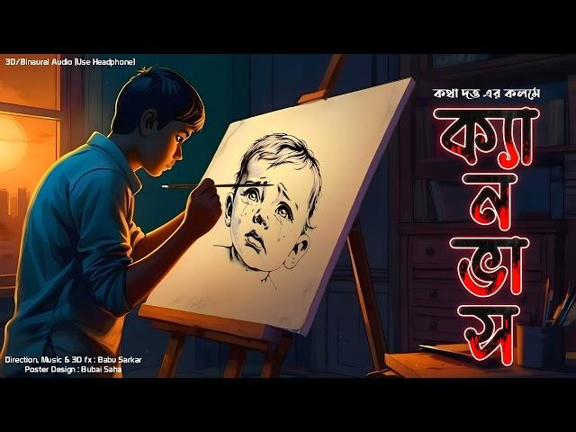 CANVAS | KATHA DUTTA | Psychological thriller Story | TS Original Story | *Binaural/3D Audio*