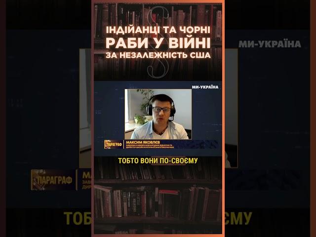 Як РАБИ воювали за НЕЗАЛЕЖНІСТЬ АМЕРИКИ / ПАРАГРАФ