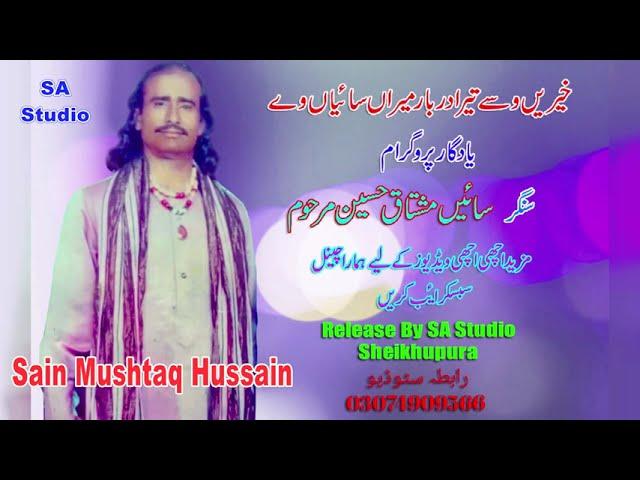 Khairen Wasse Tera Darbar Miran Saiyan We By Sain Mushtaq Hussain Marhom