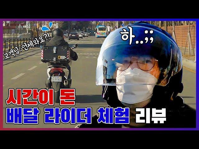 도로위 배달 라이더 현장체험시간이 돈이다~ 2시간 일한 배달 수익은?? KBS | 아나운서 | 직업체험 | 알바