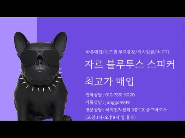 중고 자르 에어로불 HD1 스피커 매입 후기