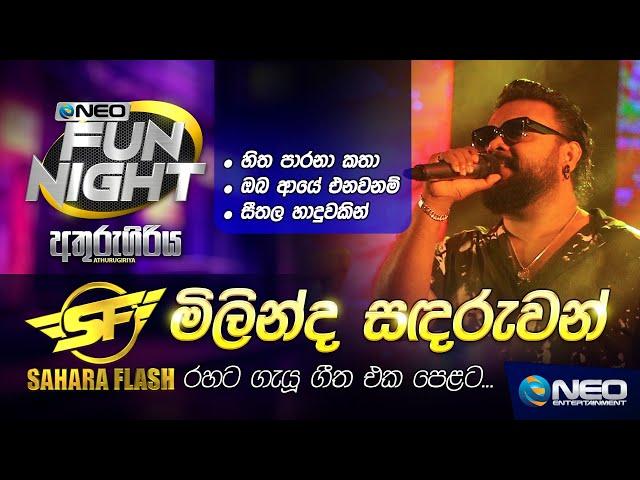 Milinda Sandaruwan (මිලින්ද සදරුවන්) with Sahara Flash - NEO Fun Night - Athurugiriya