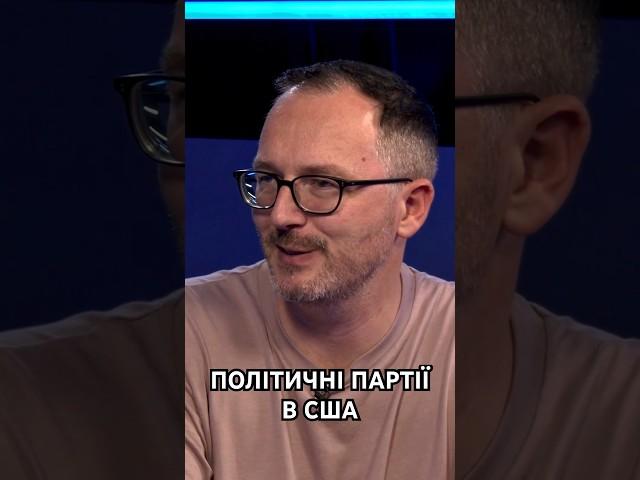 НОВИЙ ВИПУСК про політичні сили США та як бачать війну Україні? Дивіться НА НАШОМУ КАНАЛІ