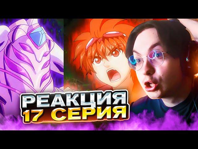 ДЕН ПРОТИВ МАГМЕЛА  БАКУГАН 17 СЕРИЯ 4 СЕЗОН | РЕАКЦИЯ НА АНИМЕ BAKUGAN