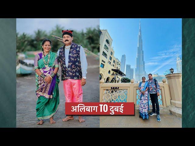 Alibag to Dubai | Nalinee Mumbaikar | Koli | Part-1