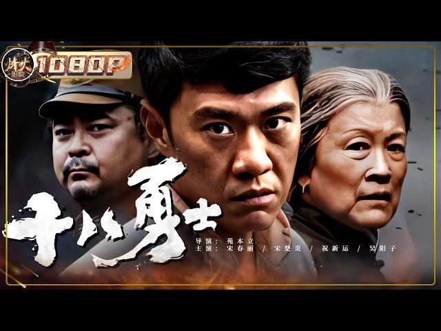 18 Warriors | War Movie | Chinese War Theater