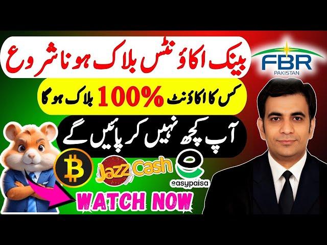 BANK ACCOUNTS are being BLOCKED due to this reason | fbr paksitan