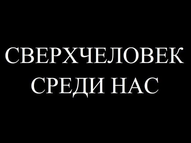 ПСИХОПАТЫ. Психология успеха. Сверхчеловек уже среди нас. Философия Ницше. Пугающий мир психопатов.