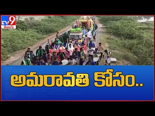 Amaravati farmers Maha Padayatra continue in Nellore - TV9