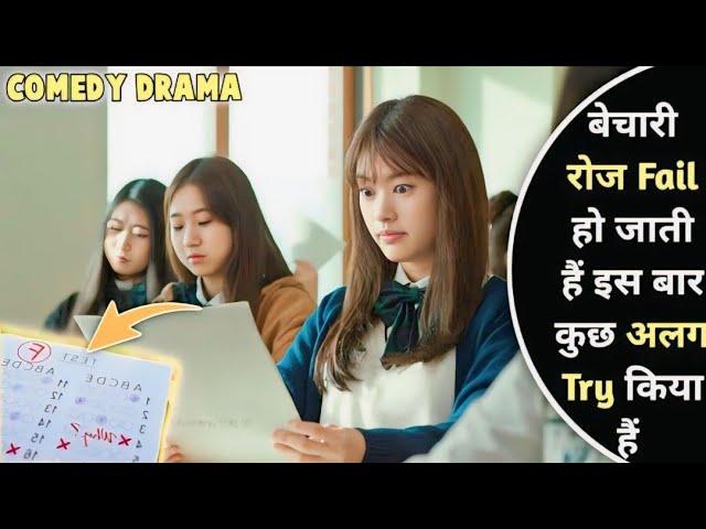 Lazy Korean Girl Always Getting F in Exam But One Day This Happened | New Korean Drama