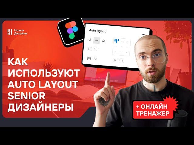 Всё об Auto Layout в Figma