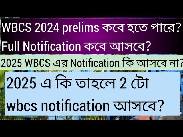 WBCS 2024 prelims exam কবে হতে পারে, WBCS 2024 exam date, WBCS 2024 notification, WBCS 2024,WBCS,Psc