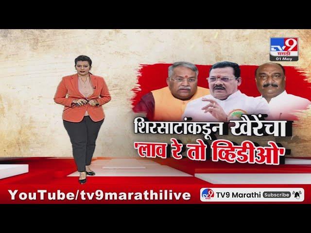 tv9 Marathi Special Report | Chandrakant Khaire यांच्या आरोपांना Sanjay Shirsat यांचं प्रत्युत्तर