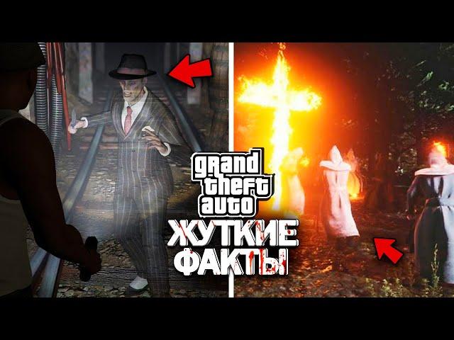 25 ЖУТКИХ ФАКТОВ ПРО GTA