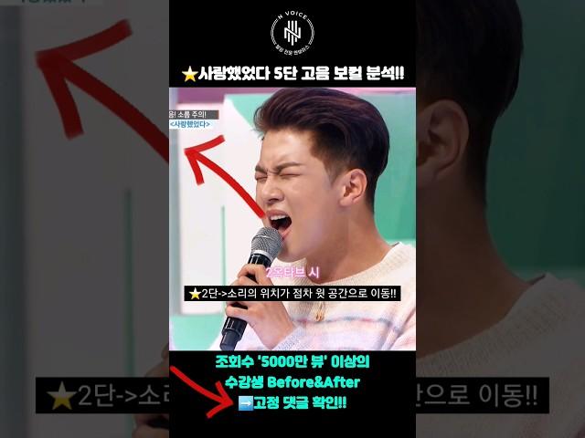 사랑했었다 5단 고음 보컬 분석!! #shorts