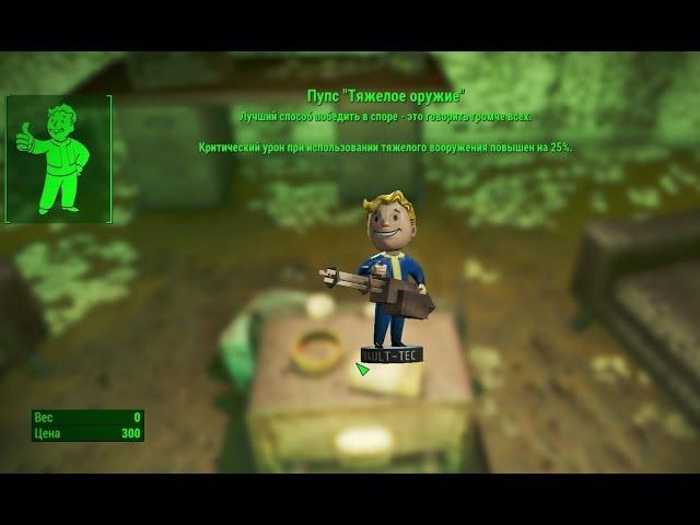 Fallout 4 Пупс "Тяжелое оружие"