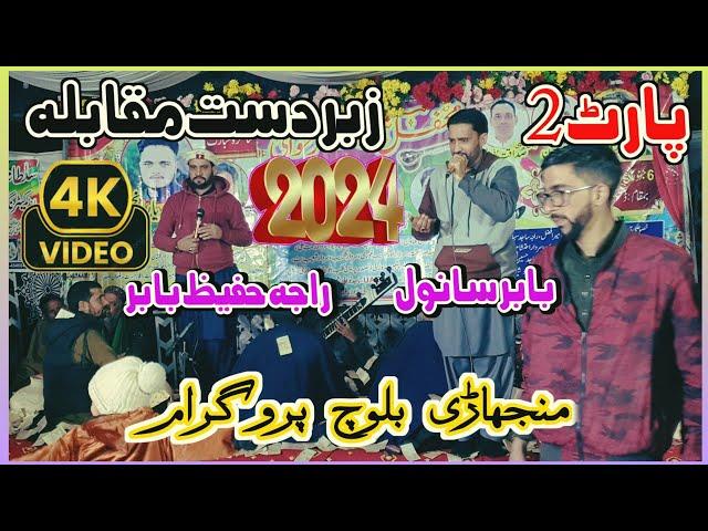 Raja Hafeez Babar//Babar Sanwal/P2/ At Bolach_Full_HD_2024