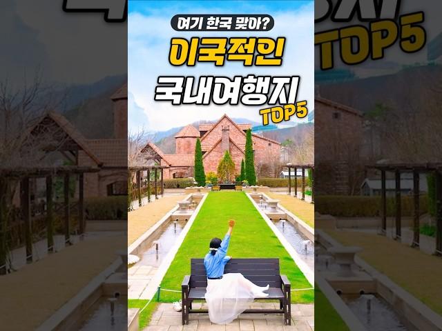 여기 한국 맞습니다. 이국적인 국내여행지 5 (춘천 여행 코스 가볼만한곳 싹다모음) 등선폭포, 산토리니, 제이드가든, 감자밭 카페, 해피초원목장