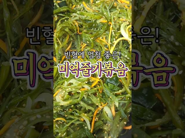 실제로 반찬가게에서 사용했던 레시피! '미역줄기볶음' 알려드릴게요