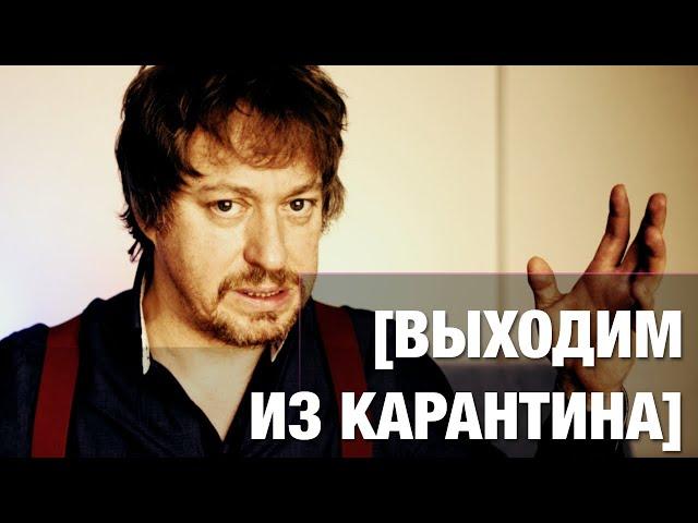 Конец карантина: выводы и прогнозы