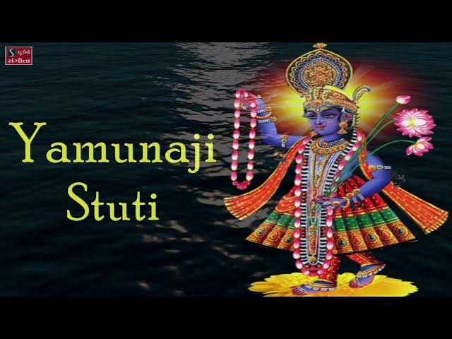 श्री यमुना स्तुति - Yamunashtak - Vandan Karu Shri Yamunajine Shri Krishna Aashraya Aapjo