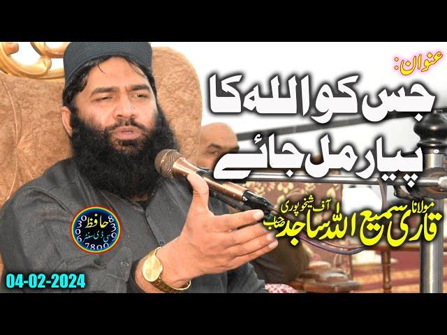 Molana Qari Samiullah Sajid 2024 Hafiz Cd Center