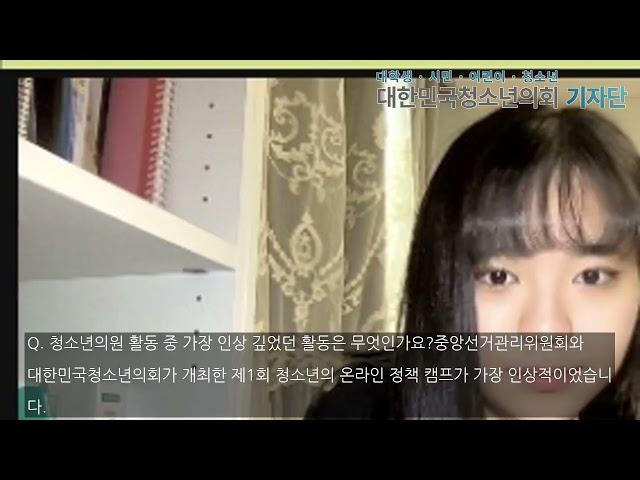 대한민국청소년의회 제13대 청소년의원 '이승은 의원'을 만나다