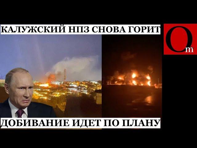 Повторно атакован нефтеперерабатывающий «Первый завод» под Калугой