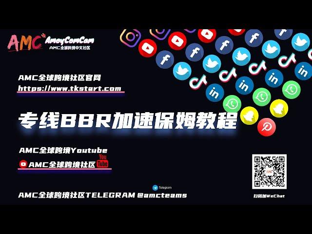 你还在说你的专线慢吗？BBR加速来了