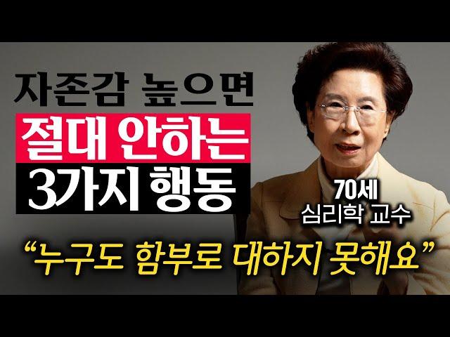 70이 넘어서 깨달았습니다. 제 자식이 자존감이 낮다면 '이것부터' 알려줄 겁니다. (장성숙 교수 3부)