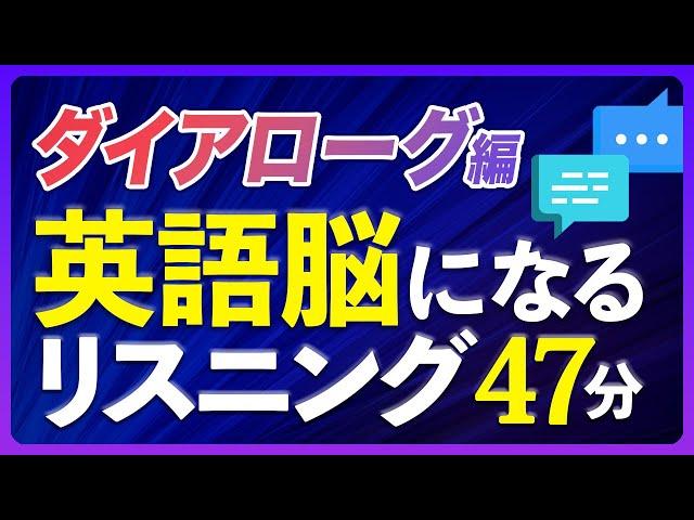 少し長めの会話形式〜英語脳になるリスニング訓練 【245】