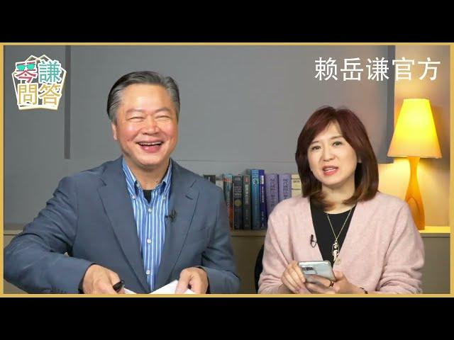 LIVE《琴問謙答》【01/04直播 】 賴岳謙 周玉琴