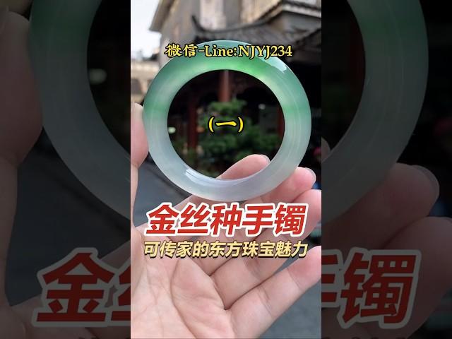 （1）罕见金丝种翡翠，起货爆种又爆色 #翡翠 #翡翠手鐲 #翡翠手镯 #翡翠玉 #緬甸玉 #翡翠吊墜 #緬甸翡翠 #缅甸翡翠 #天然翡翠