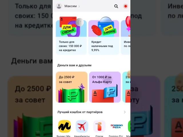 Альфа-банк. Заработок Просто. Приведи друга.